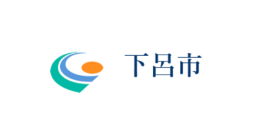 下呂市