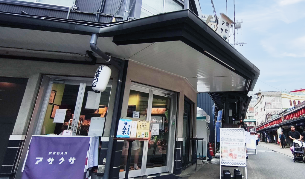 試食BARアサクサの店舗外観