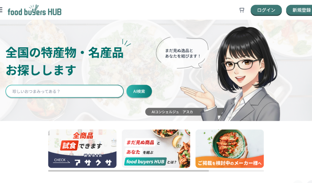 フードバイヤーズハブのWEBサイト画面